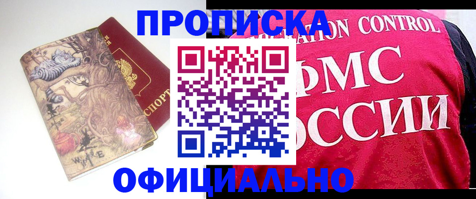 прописка в квартире в Закаменске