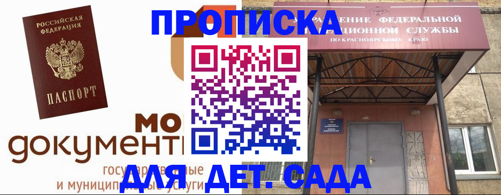 прописка гарантия в Закаменске