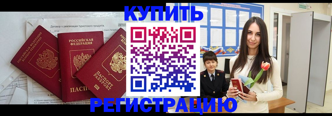 прописка для военкомата в Закаменске