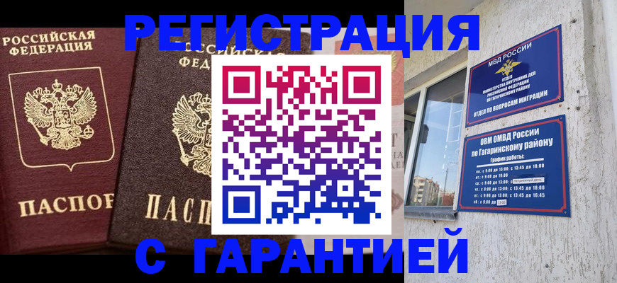 временная регистрация гарантия в Закаменске