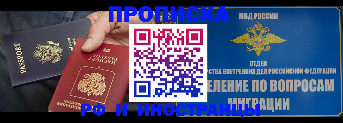 временная прописка в Закаменске