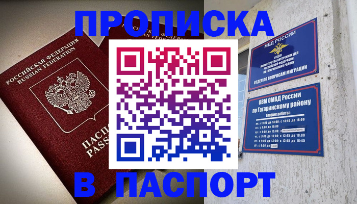 временная регистрация купить в Закаменске