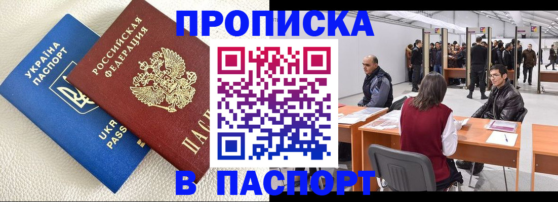 временная регистрация адрес в Закаменске