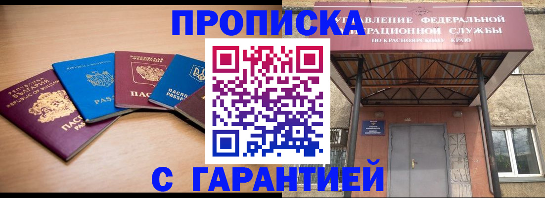 прописка законно в Закаменске